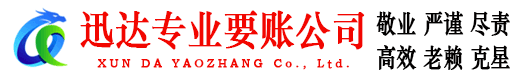 德兴要账公司
