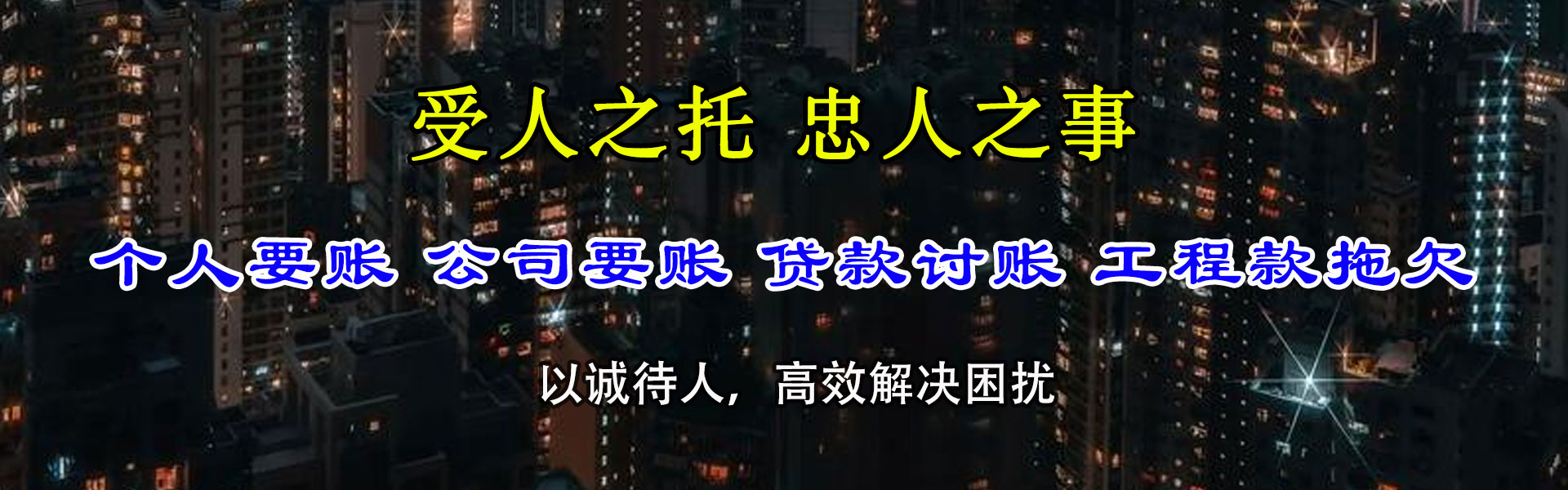 德兴迅达要债公司